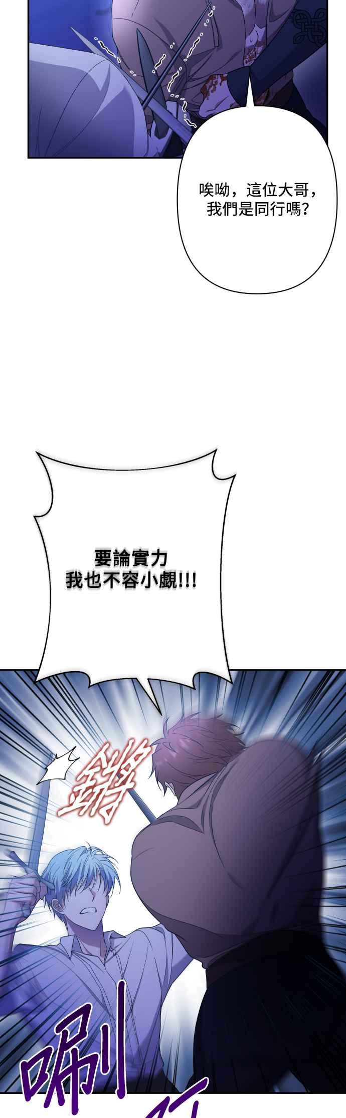 《请杀了我老公》第75话：自由的象征 第29页