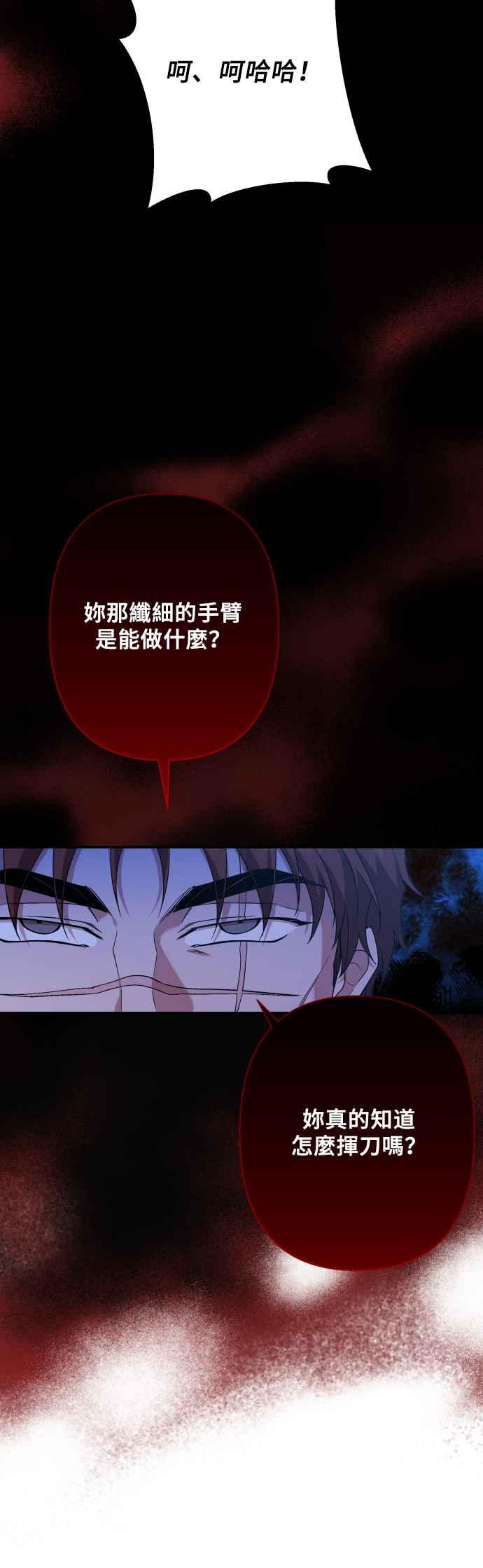 《请杀了我老公》第75话：自由的象征 第12页