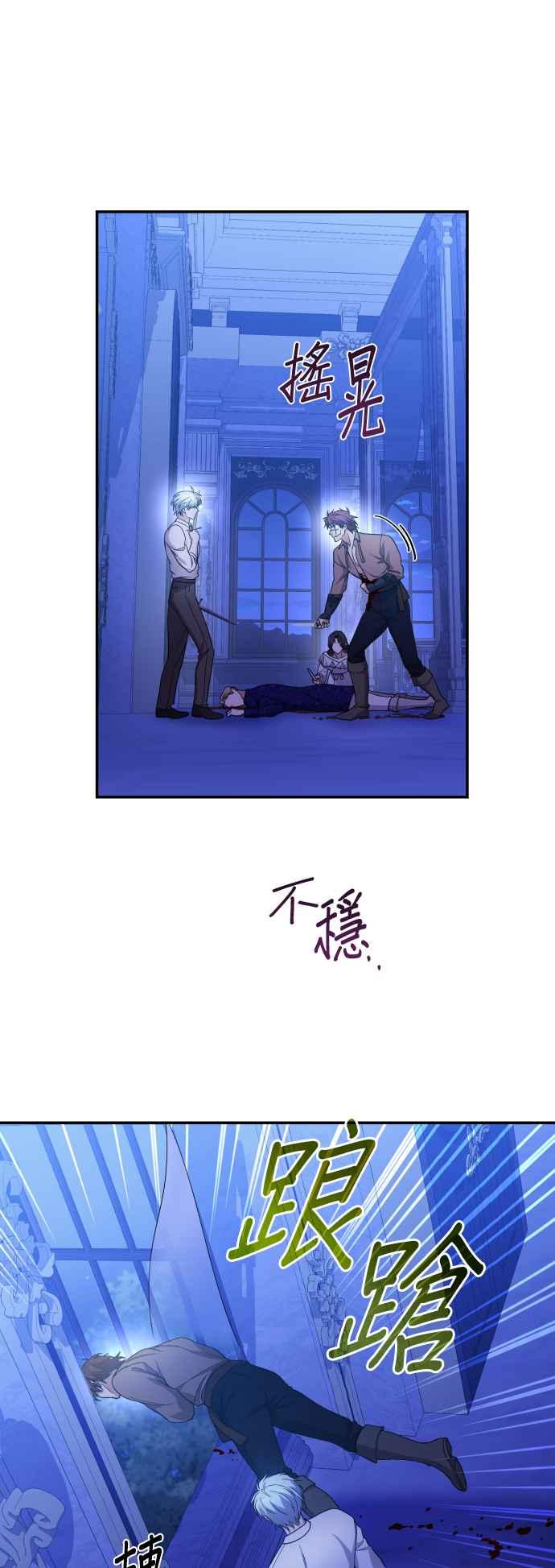 《请杀了我老公》第75话：自由的象征 第42页