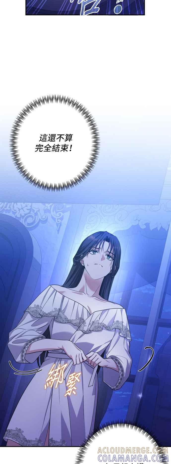 《请杀了我老公》第75话：自由的象征 第7页