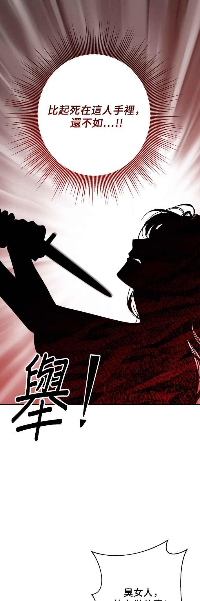 《请杀了我老公》第75话：自由的象征 第21页