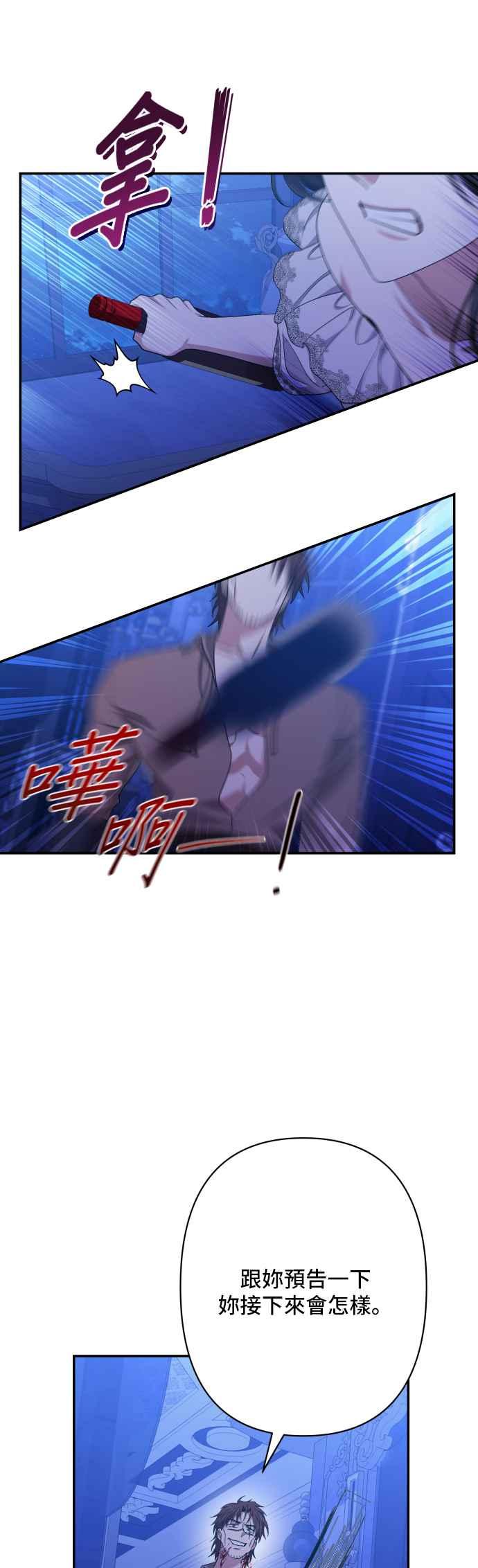 《请杀了我老公》第75话：自由的象征 第17页