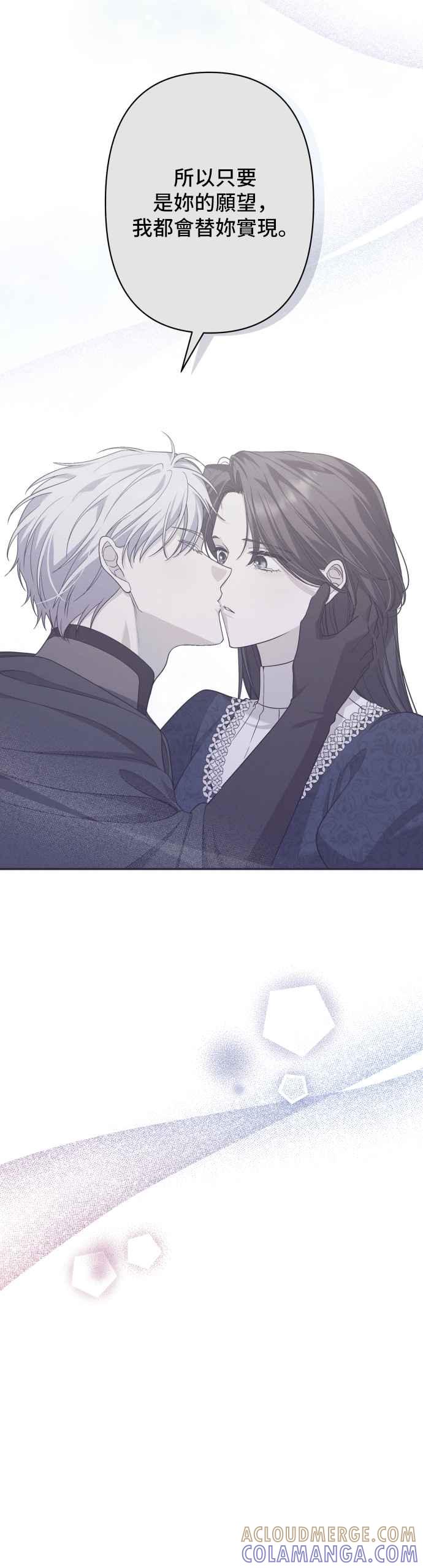 《请杀了我老公》第75话：自由的象征 第55页