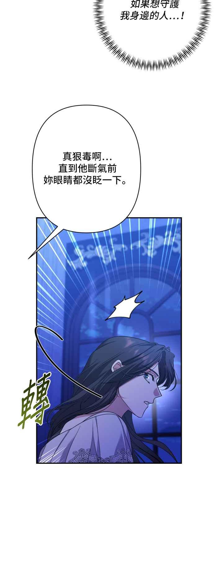 《请杀了我老公》第75话：自由的象征 第8页