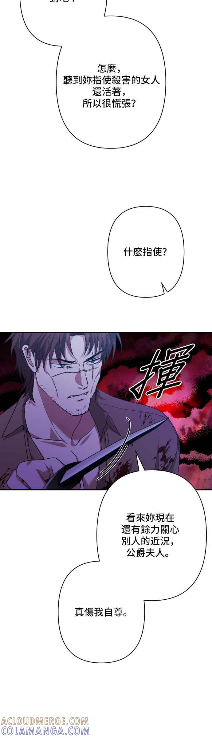 《请杀了我老公》第75话：自由的象征 第16页