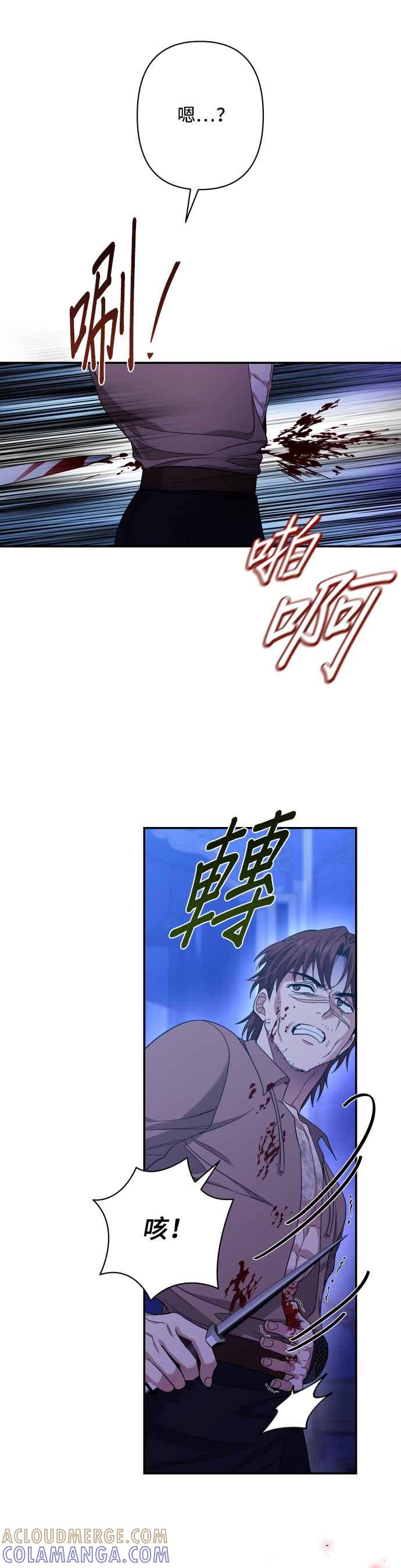《请杀了我老公》第75话：自由的象征 第25页