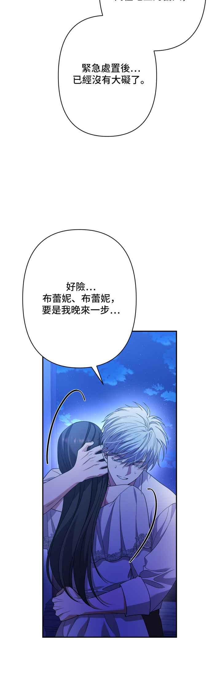 《请杀了我老公》第75话：自由的象征 第48页