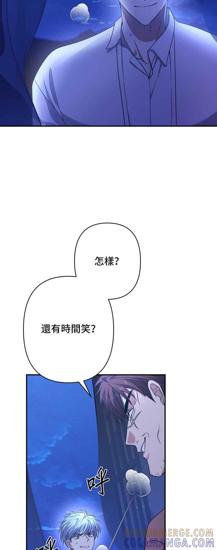 《请杀了我老公》第75话：自由的象征 第37页