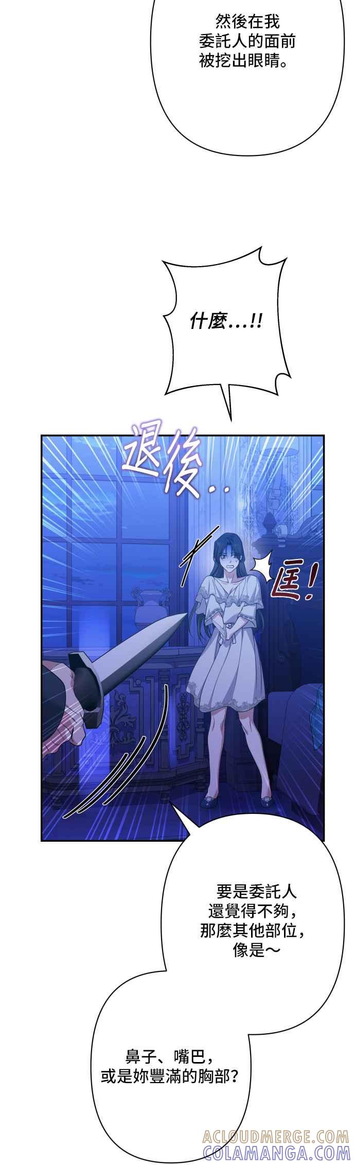 《请杀了我老公》第75话：自由的象征 第19页