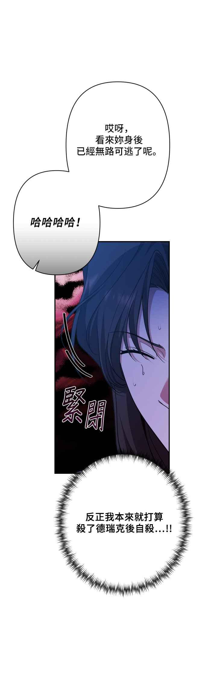《请杀了我老公》第75话：自由的象征 第20页