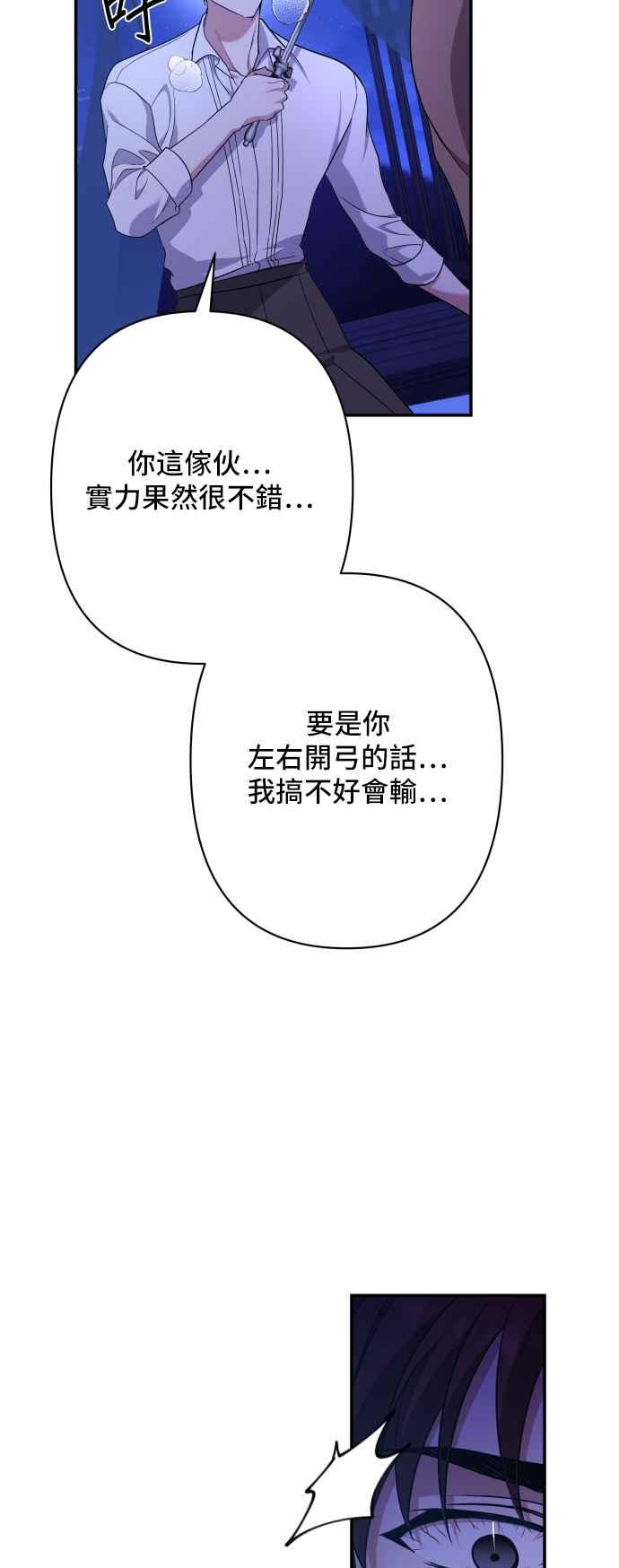《请杀了我老公》第75话：自由的象征 第38页