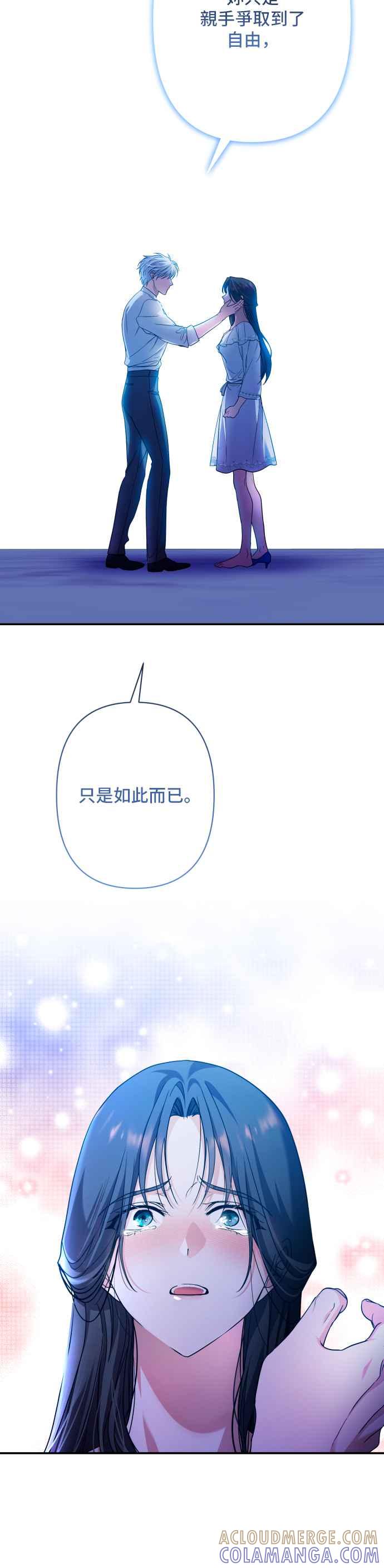 《请杀了我老公》第75话：自由的象征 第58页