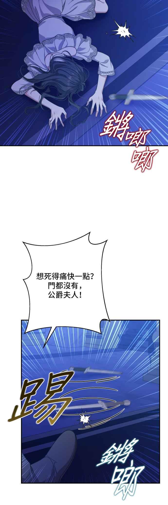 《请杀了我老公》第75话：自由的象征 第23页