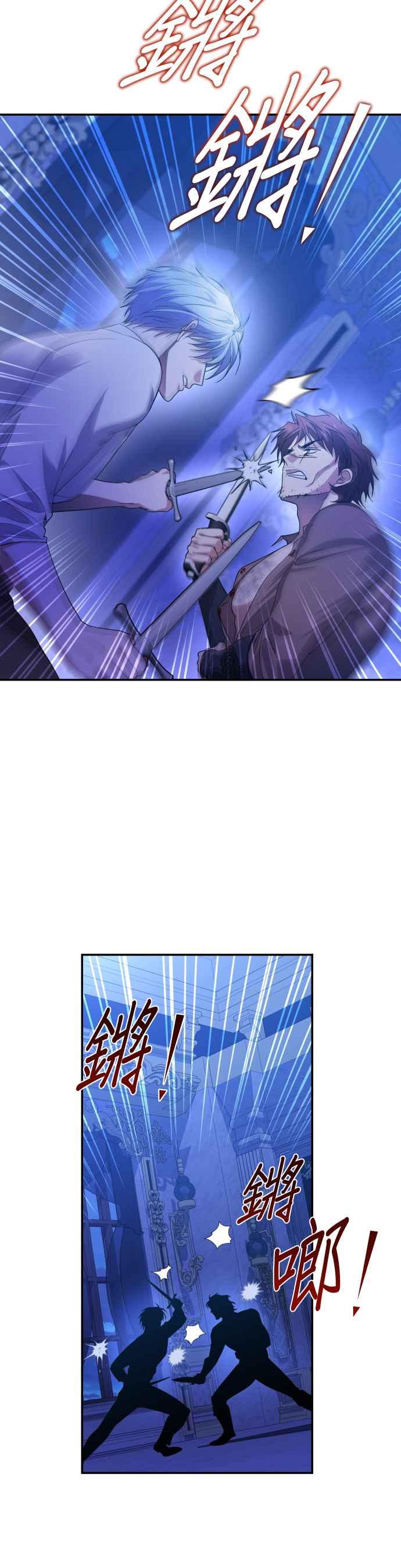 《请杀了我老公》第75话：自由的象征 第27页