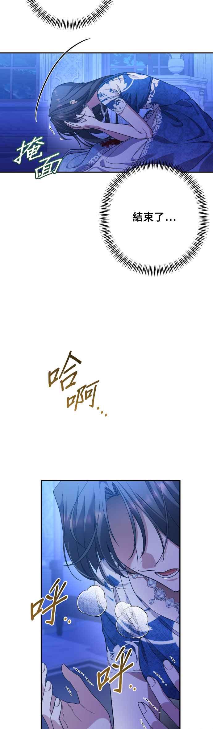 《请杀了我老公》第75话：自由的象征 第3页