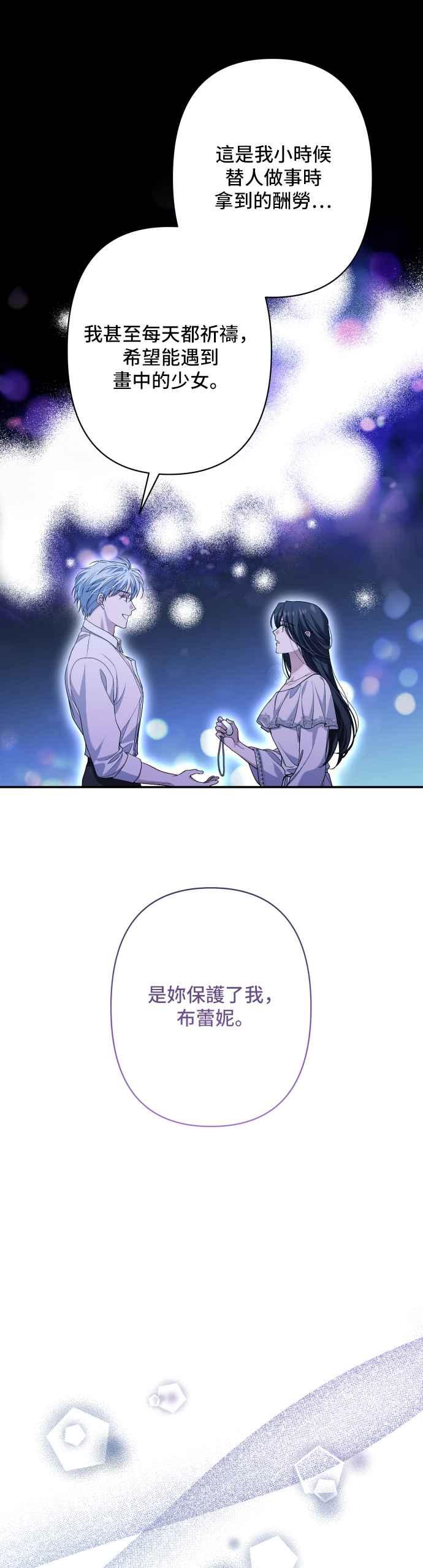 《请杀了我老公》第75话：自由的象征 第53页