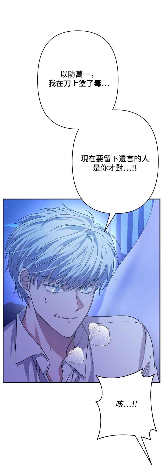 《请杀了我老公》第75话：自由的象征 第41页