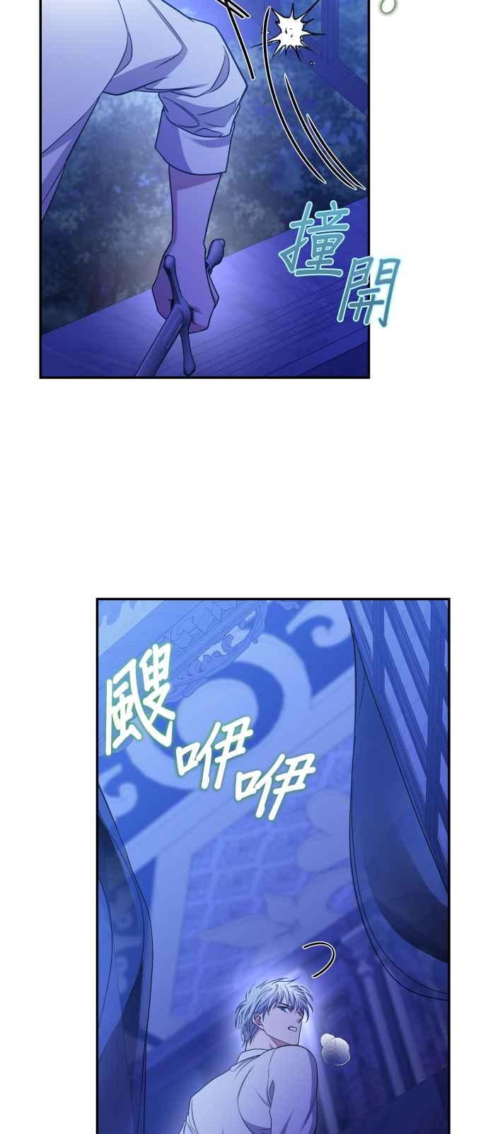 《请杀了我老公》第75话：自由的象征 第33页