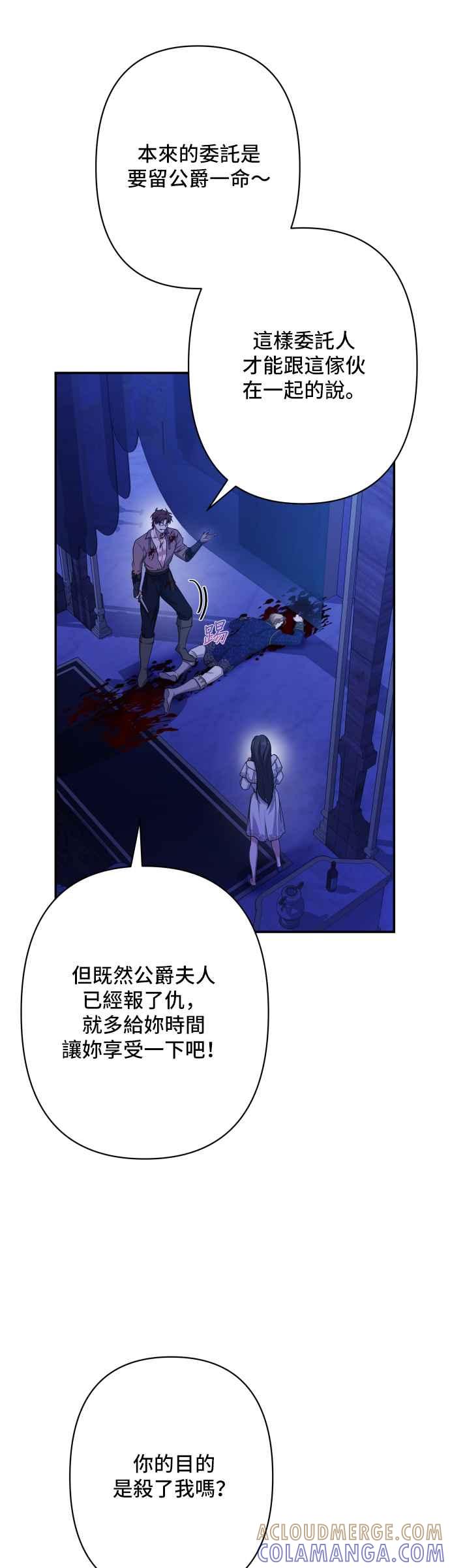 《请杀了我老公》第75话：自由的象征 第13页
