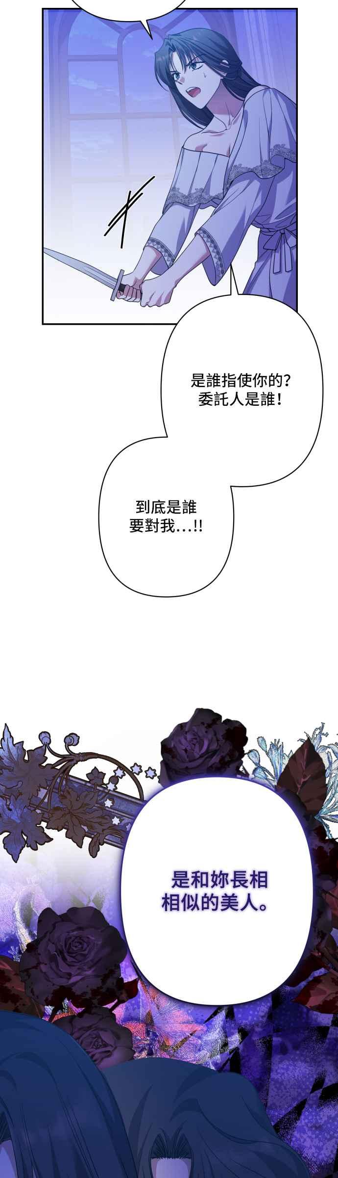 《请杀了我老公》第75话：自由的象征 第14页
