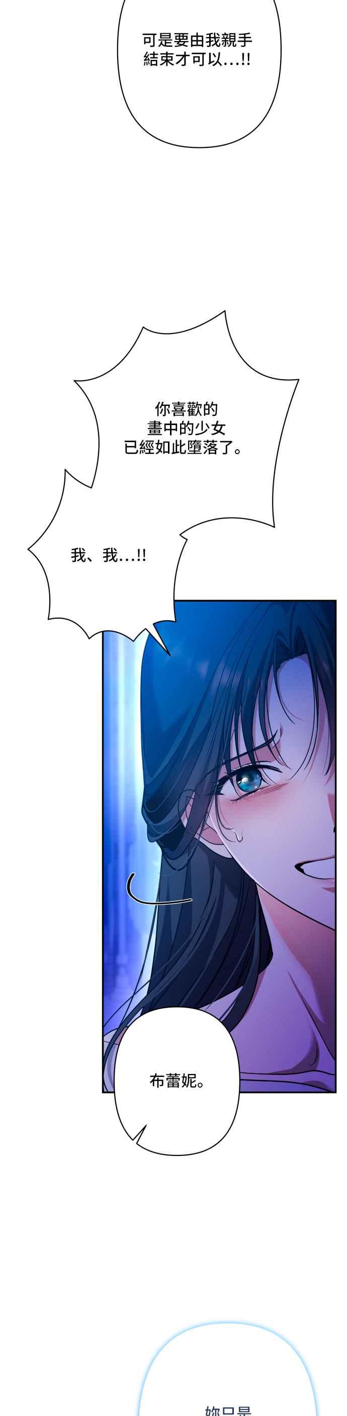 《请杀了我老公》第75话：自由的象征 第57页