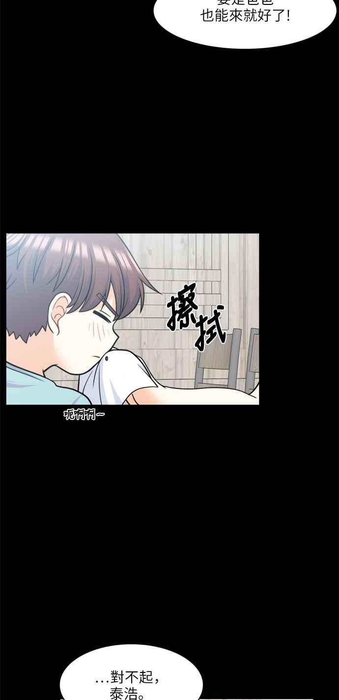 《花开的日子》第75话 第3页