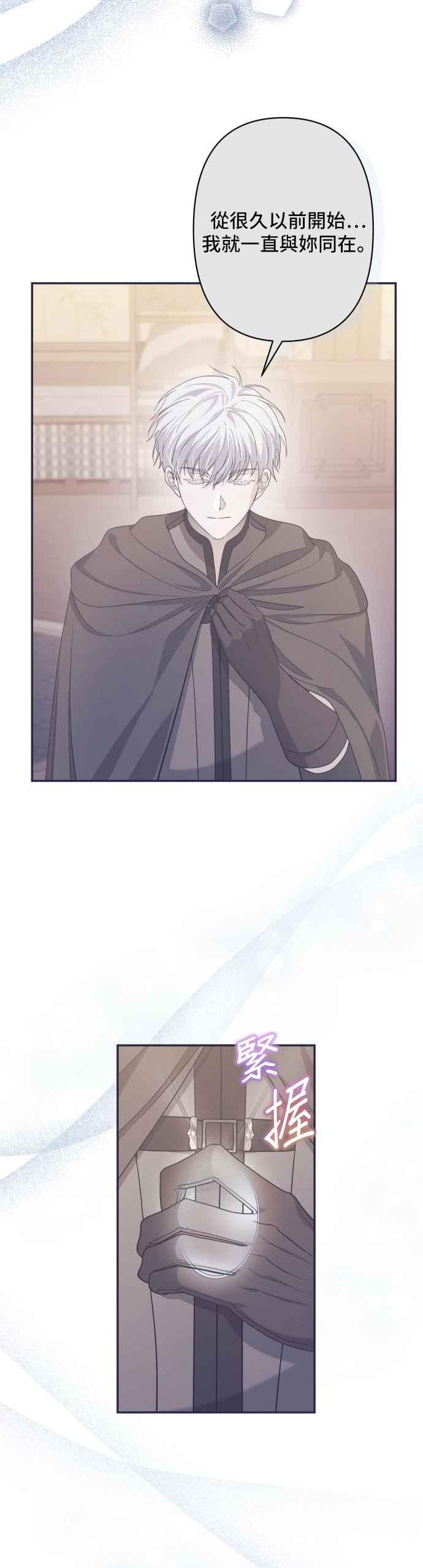 《请杀了我老公》第75话：自由的象征 第54页