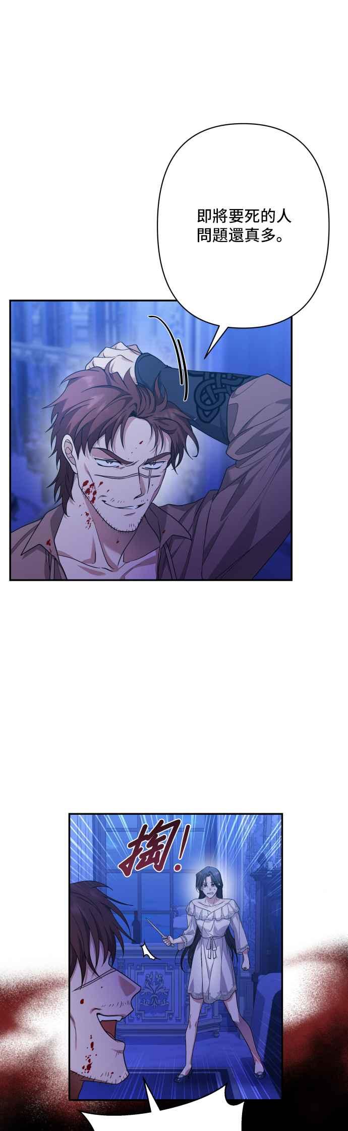 《请杀了我老公》第75话：自由的象征 第11页