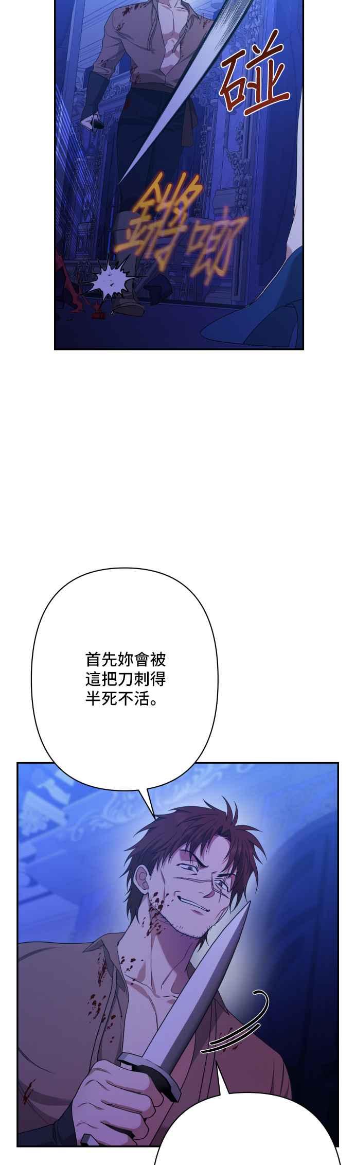 《请杀了我老公》第75话：自由的象征 第18页