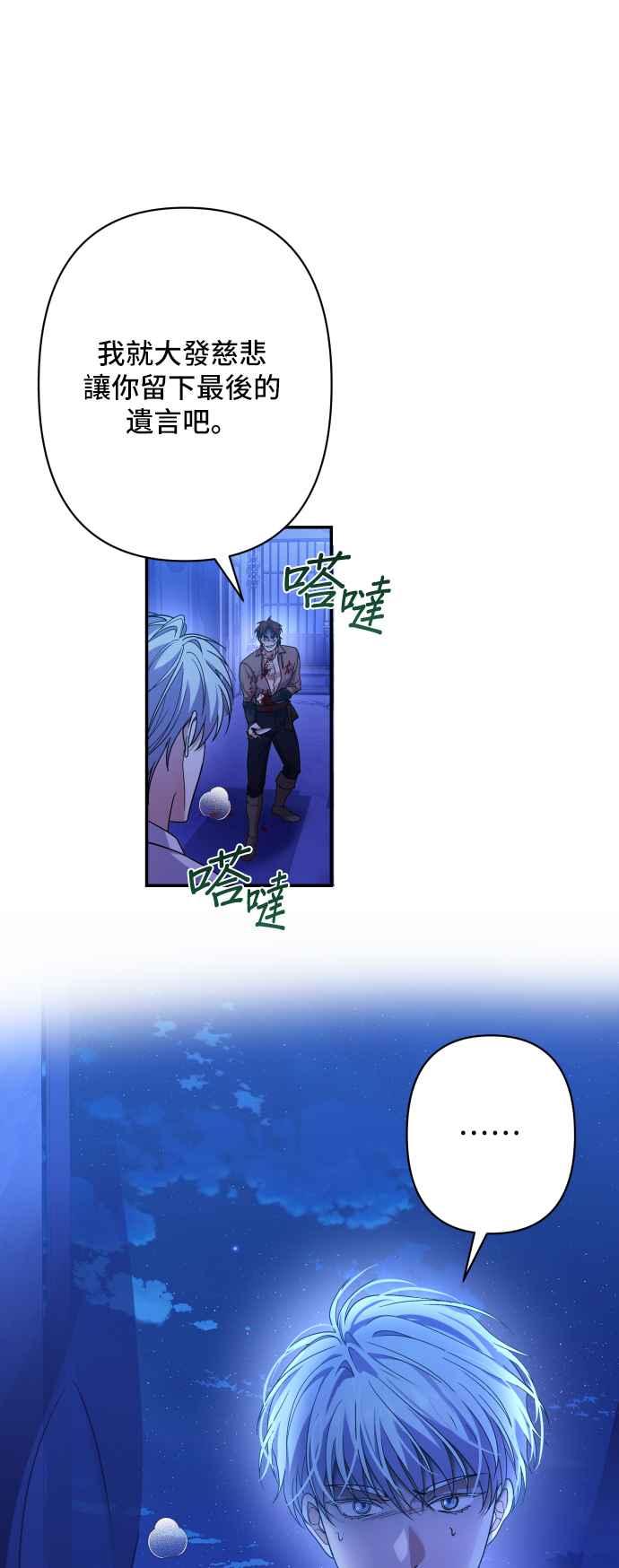 《请杀了我老公》第75话：自由的象征 第36页