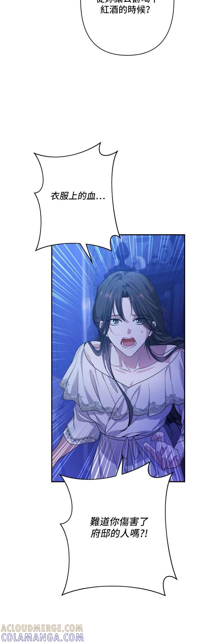 《请杀了我老公》第75话：自由的象征 第10页