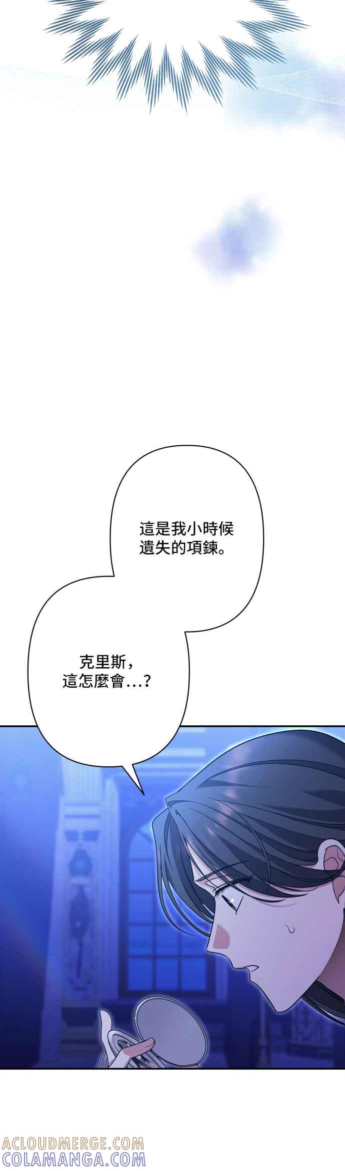 《请杀了我老公》第75话：自由的象征 第52页