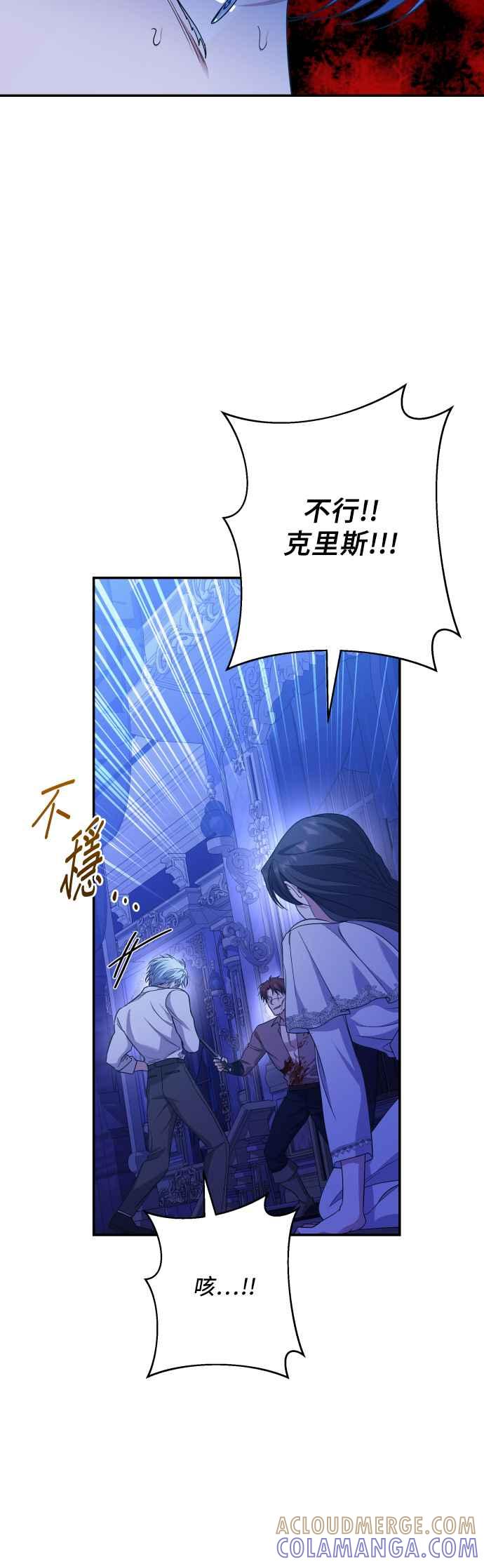 《请杀了我老公》第75话：自由的象征 第31页