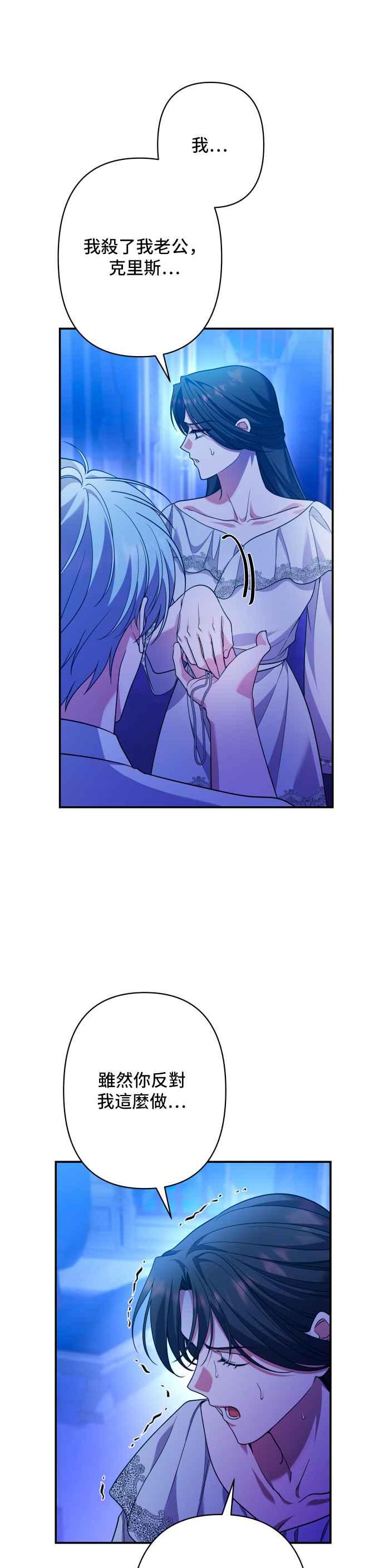 《请杀了我老公》第75话：自由的象征 第56页