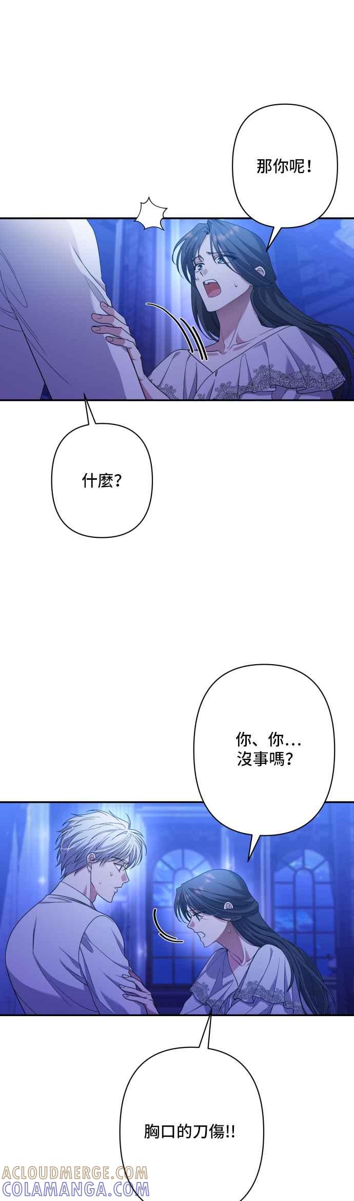 《请杀了我老公》第75话：自由的象征 第49页