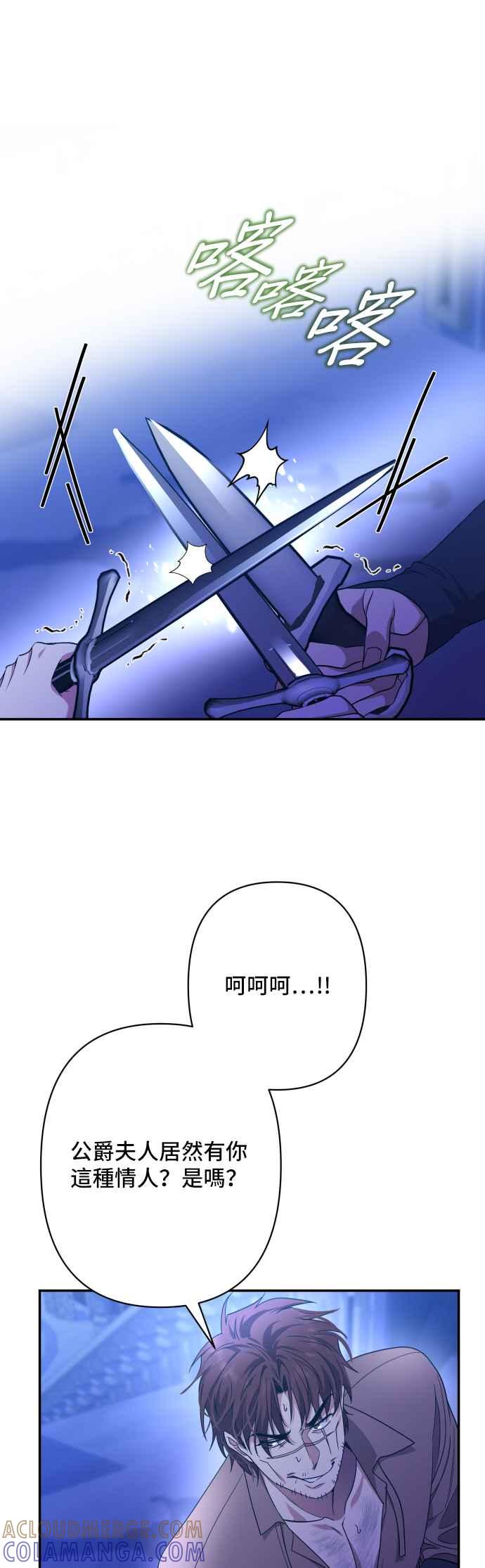 《请杀了我老公》第75话：自由的象征 第28页
