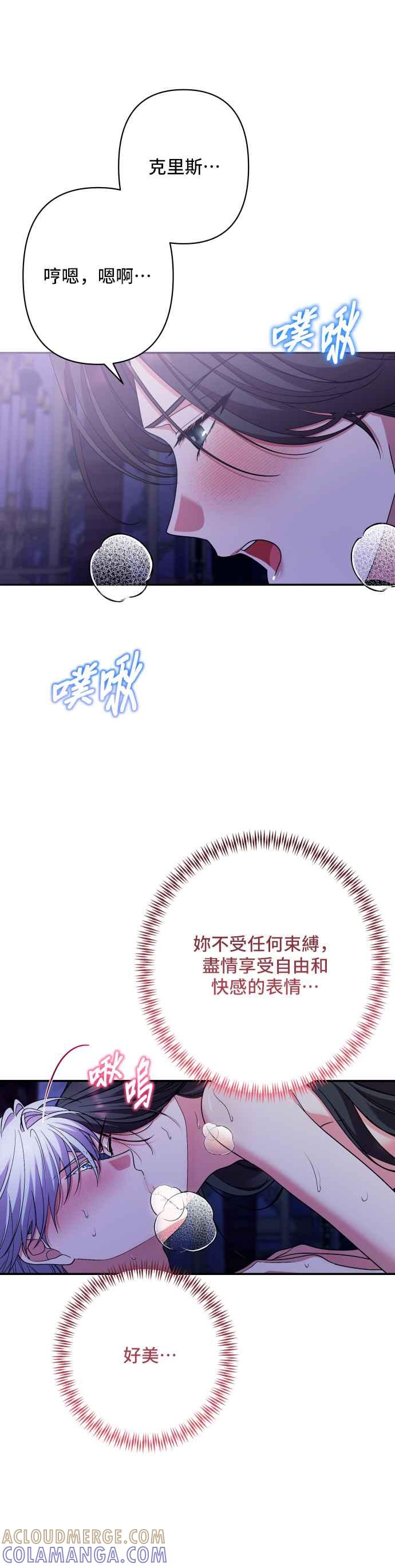 《请杀了我老公》第76话：克里斯 第31页