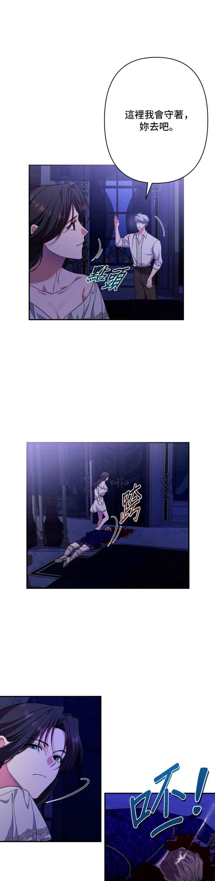 《请杀了我老公》第76话：克里斯 第45页