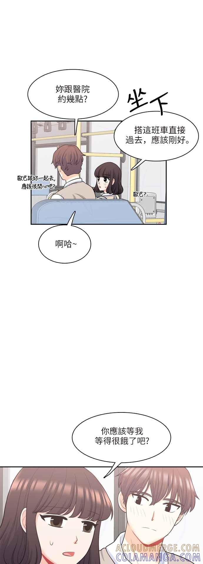 《花开的日子》第76话 第55页