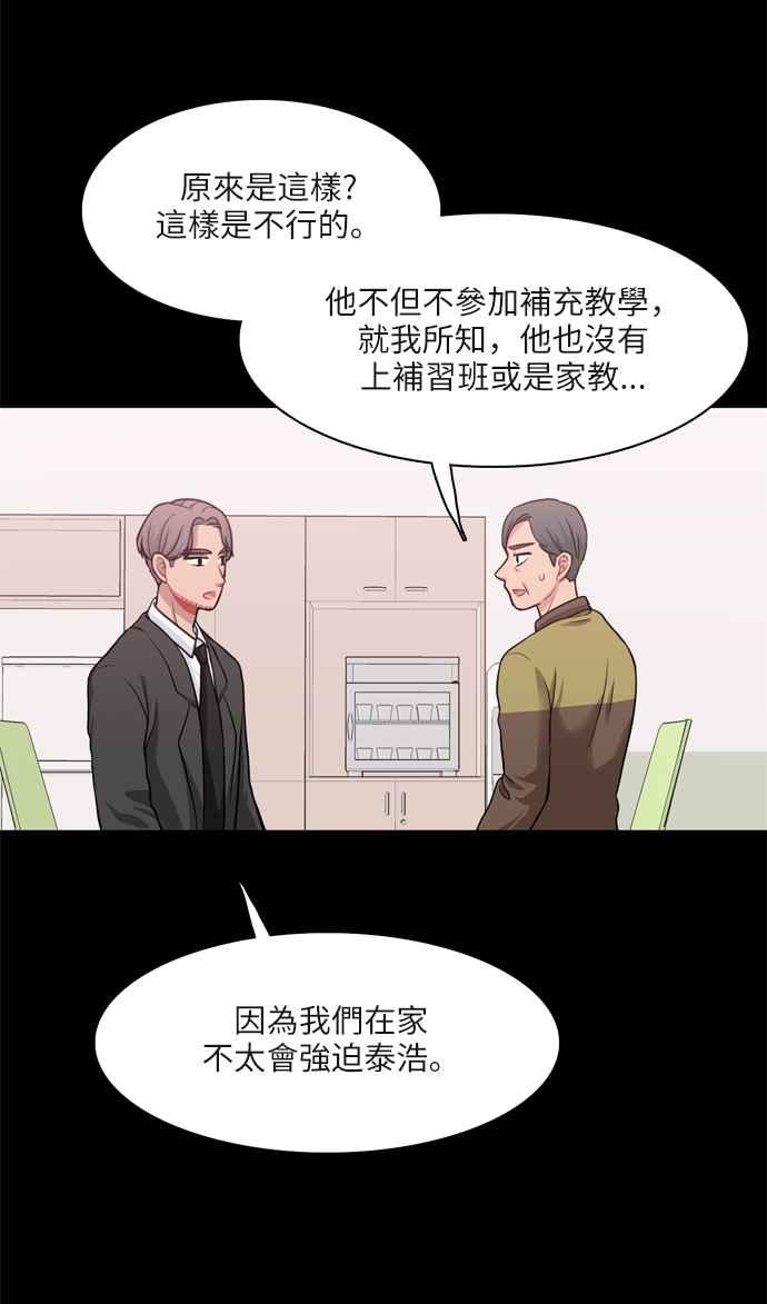 《花开的日子》第76话 第29页