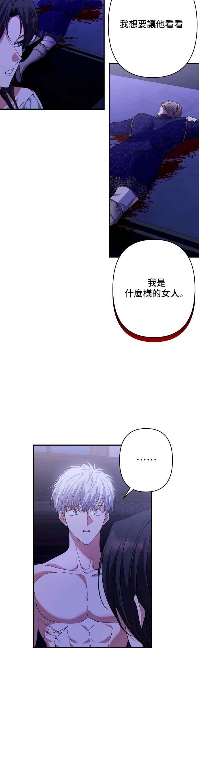 《请杀了我老公》第76话：克里斯 第14页