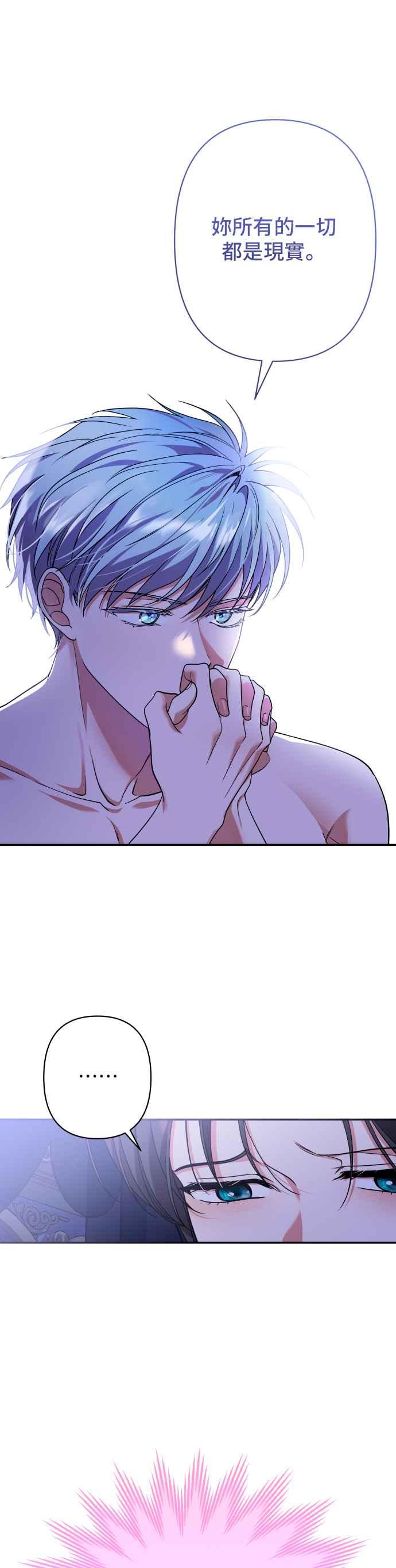 《请杀了我老公》第76话：克里斯 第11页