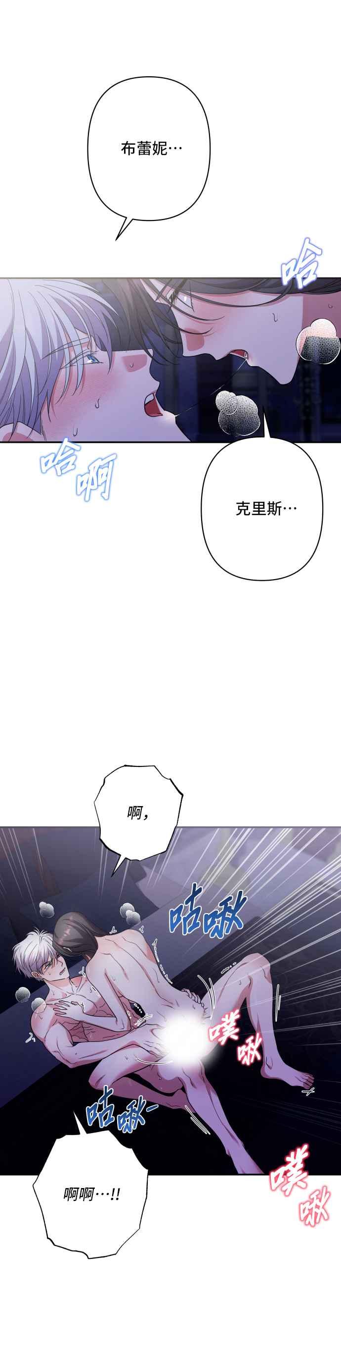 《请杀了我老公》第76话：克里斯 第32页