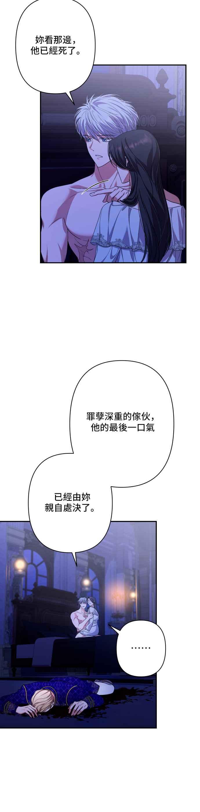 《请杀了我老公》第76话：克里斯 第9页