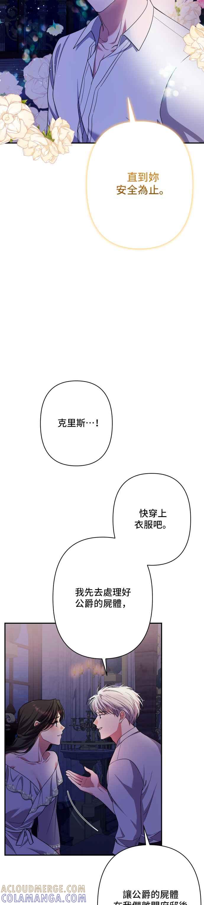 《请杀了我老公》第76话：克里斯 第43页
