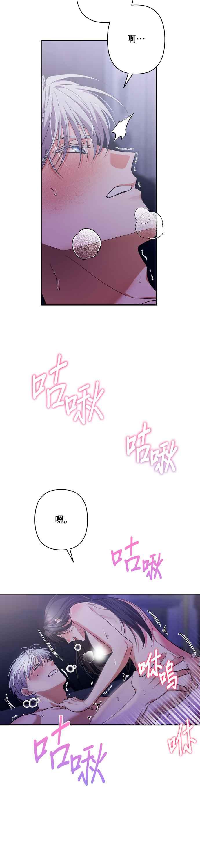 《请杀了我老公》第76话：克里斯 第30页