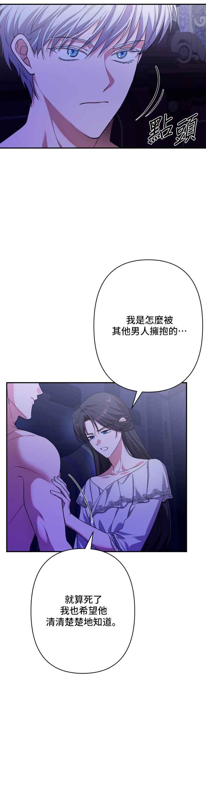 《请杀了我老公》第76话：克里斯 第15页