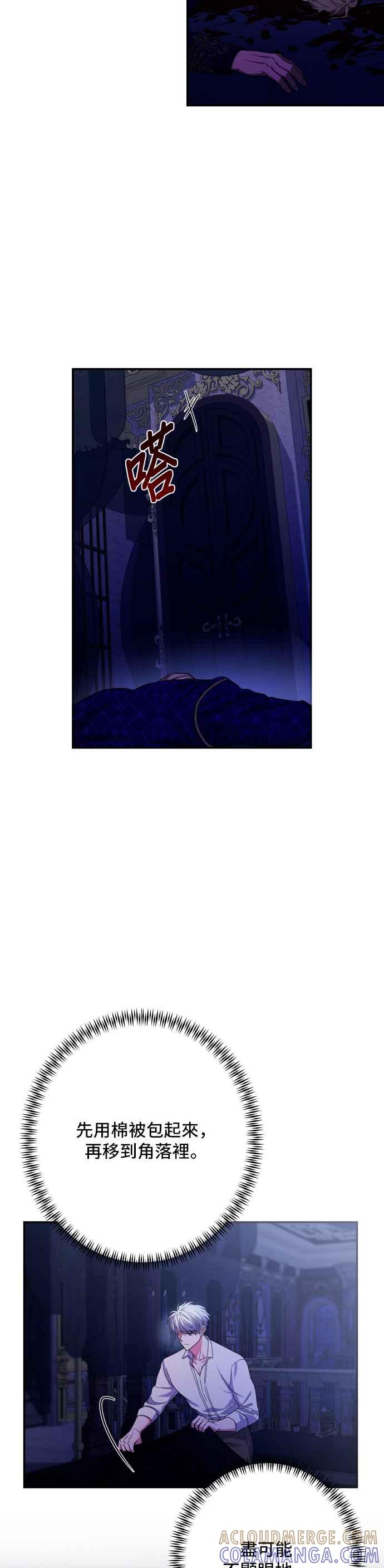 《请杀了我老公》第76话：克里斯 第46页