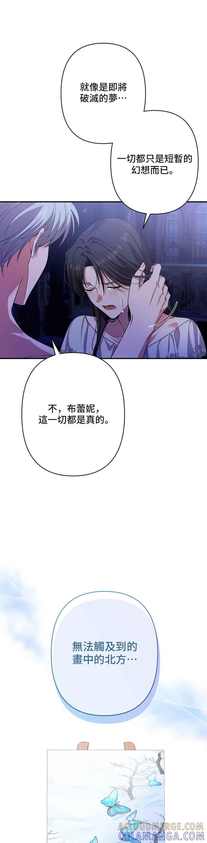 《请杀了我老公》第76话：克里斯 第7页