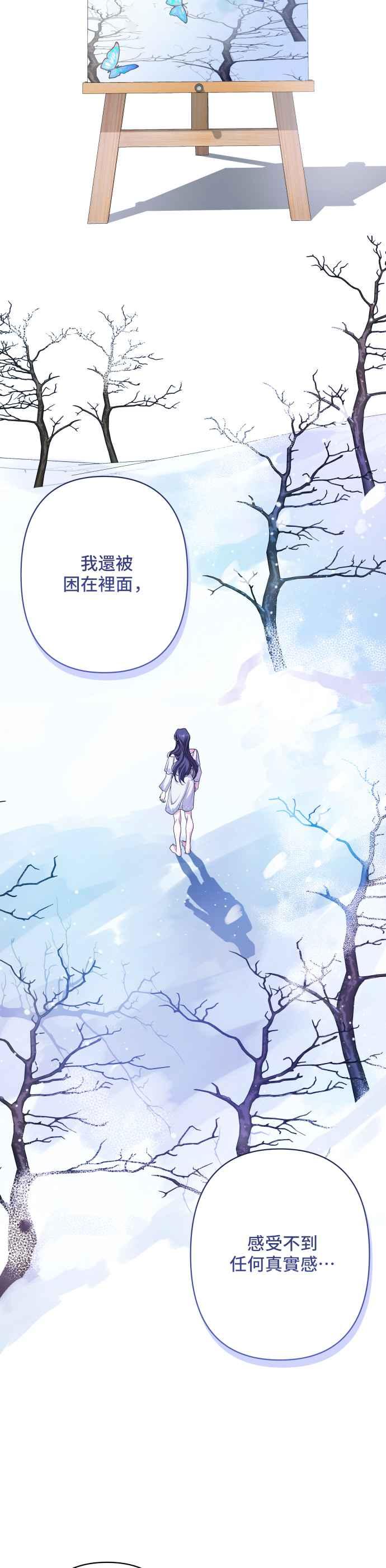 《请杀了我老公》第76话：克里斯 第8页
